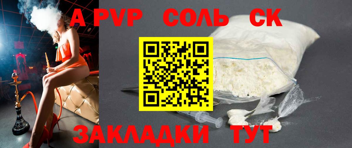 где найти   Вход с VPN  Александров  А ПВП  Альфа ПВП Соль  А ПВП мука  A PVP крисы CK 