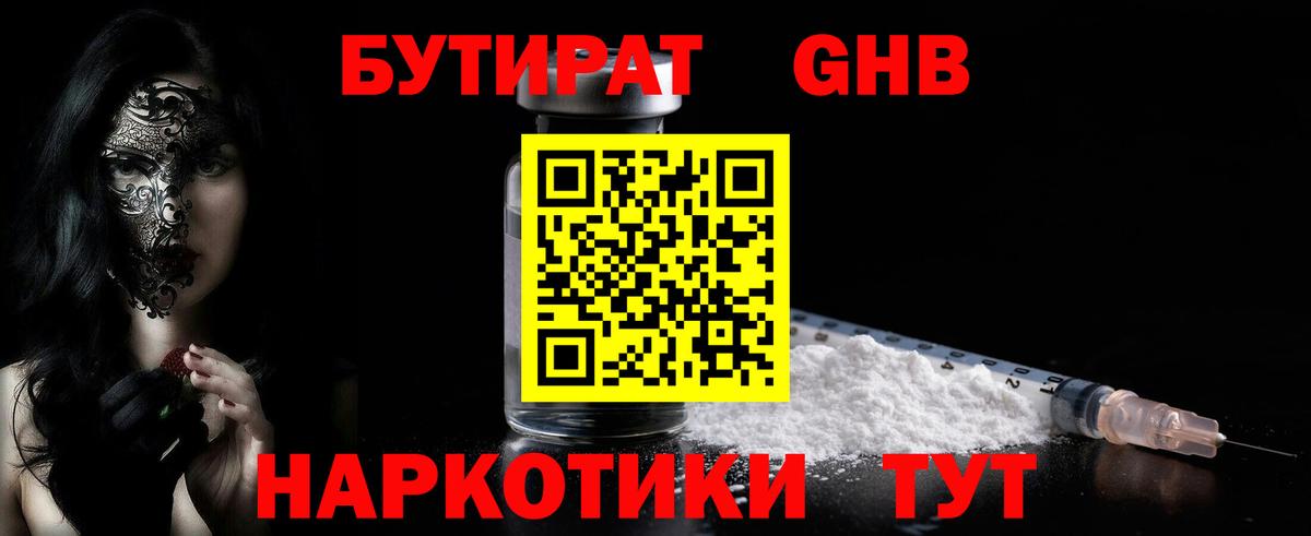 Бутират бутик Александров
