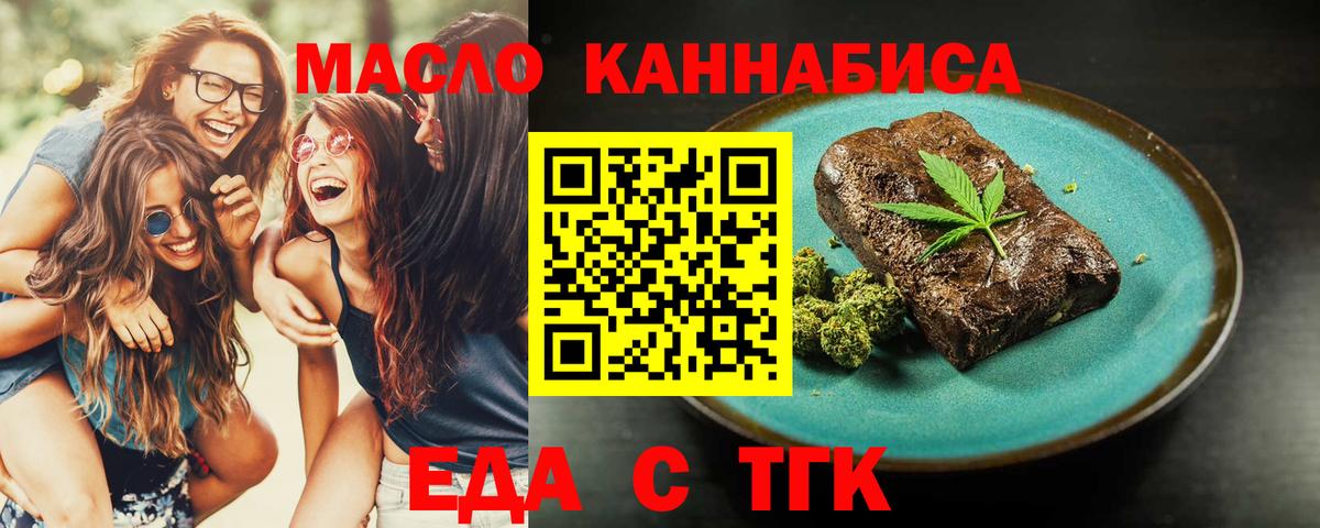 Еда ТГК конопля  Вход с VPN  Александров 