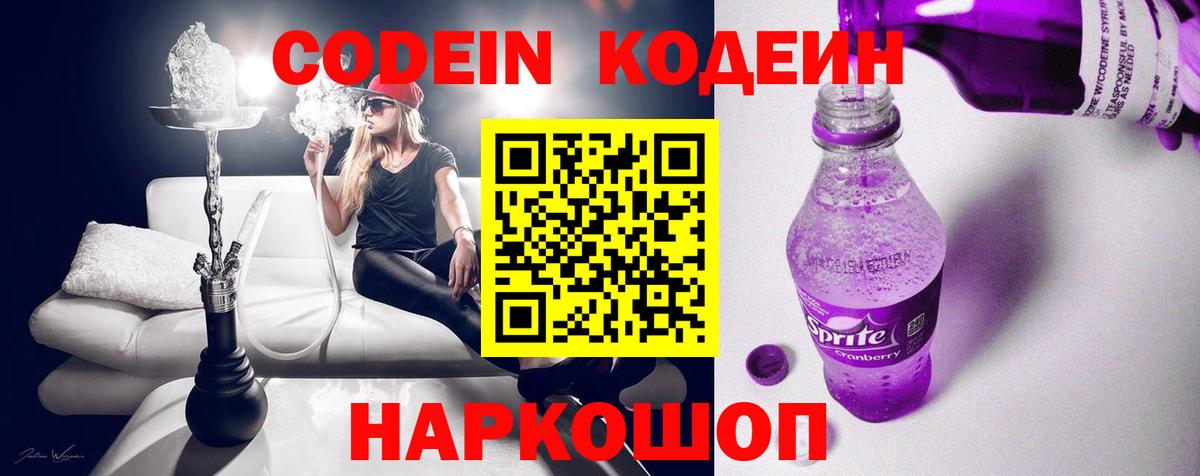 Александров  Codein Purple Drank  Codein Purple Drank  Вход с VPN 