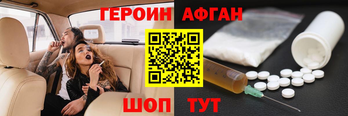 ГЕРОИН герыч Александров